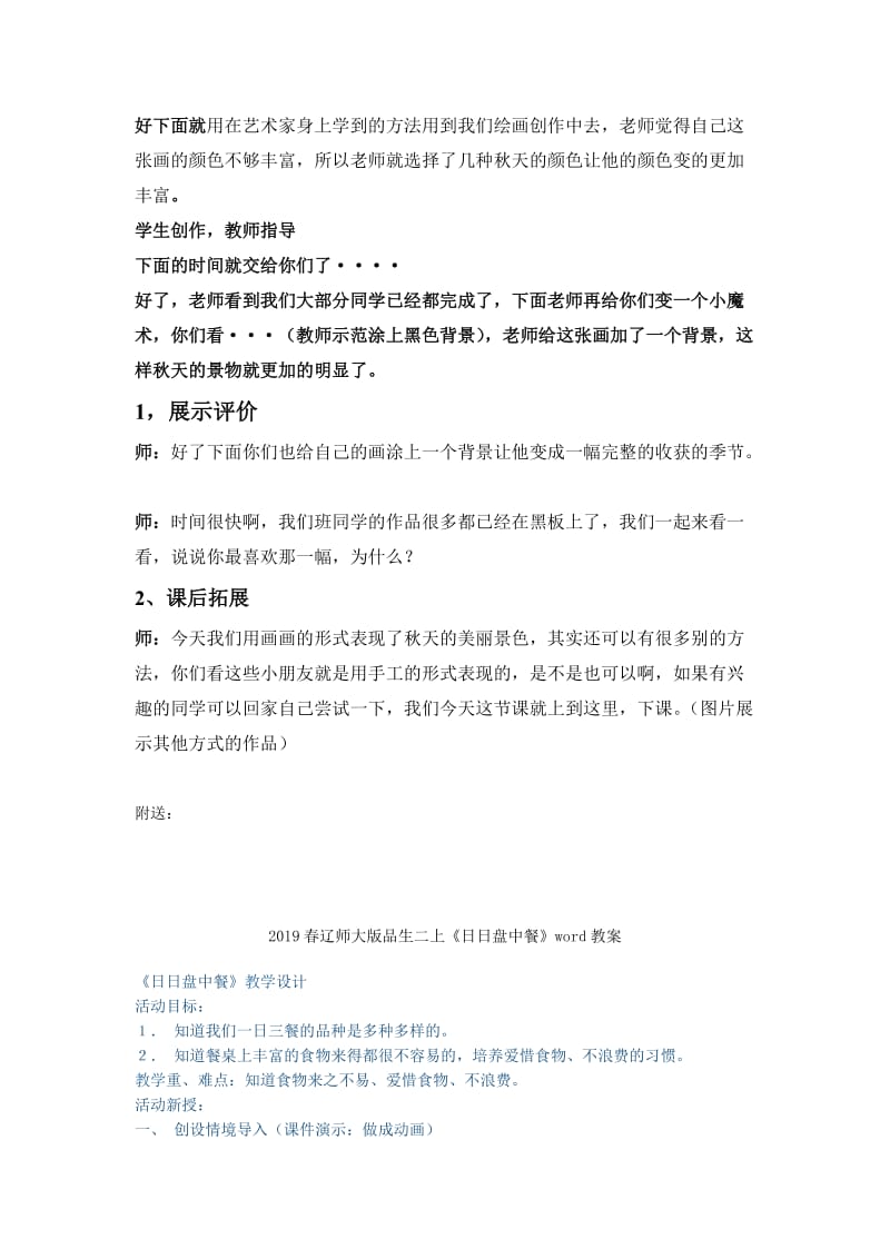 2019春辽师大版品生二上《收获的季节》word教案.doc_第3页