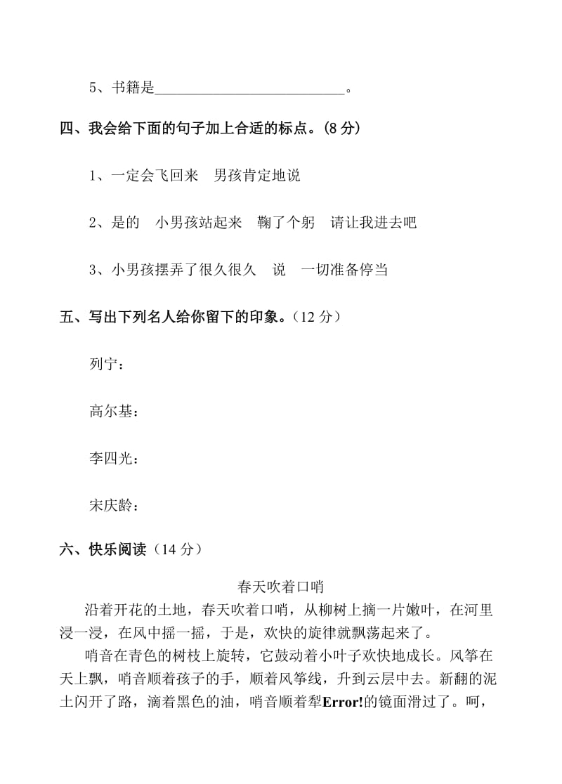 2019年人教版六年制三年级语文第二单元平行卷.doc_第2页