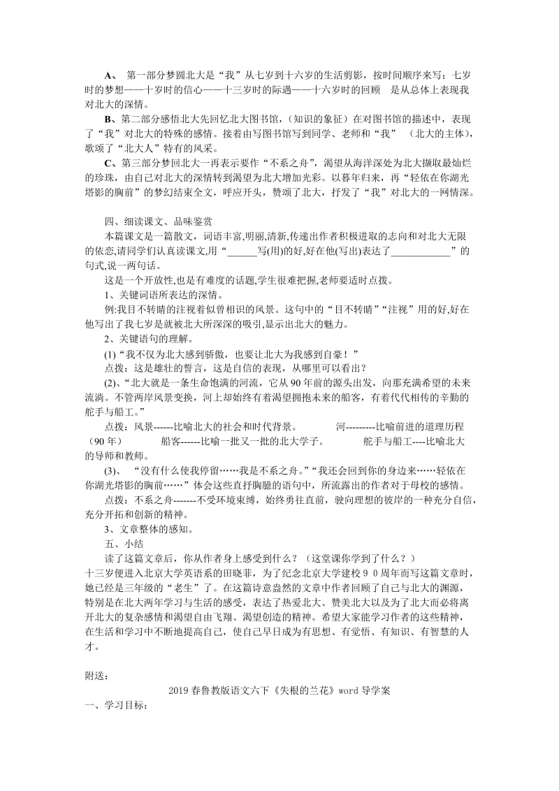 2019春鲁教版语文六下《十三岁的际遇》word教学设计.doc_第2页