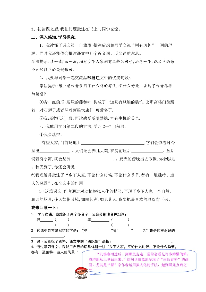 2019年人教版小学四年级语文下册第二十一课导学案 (I).doc_第2页