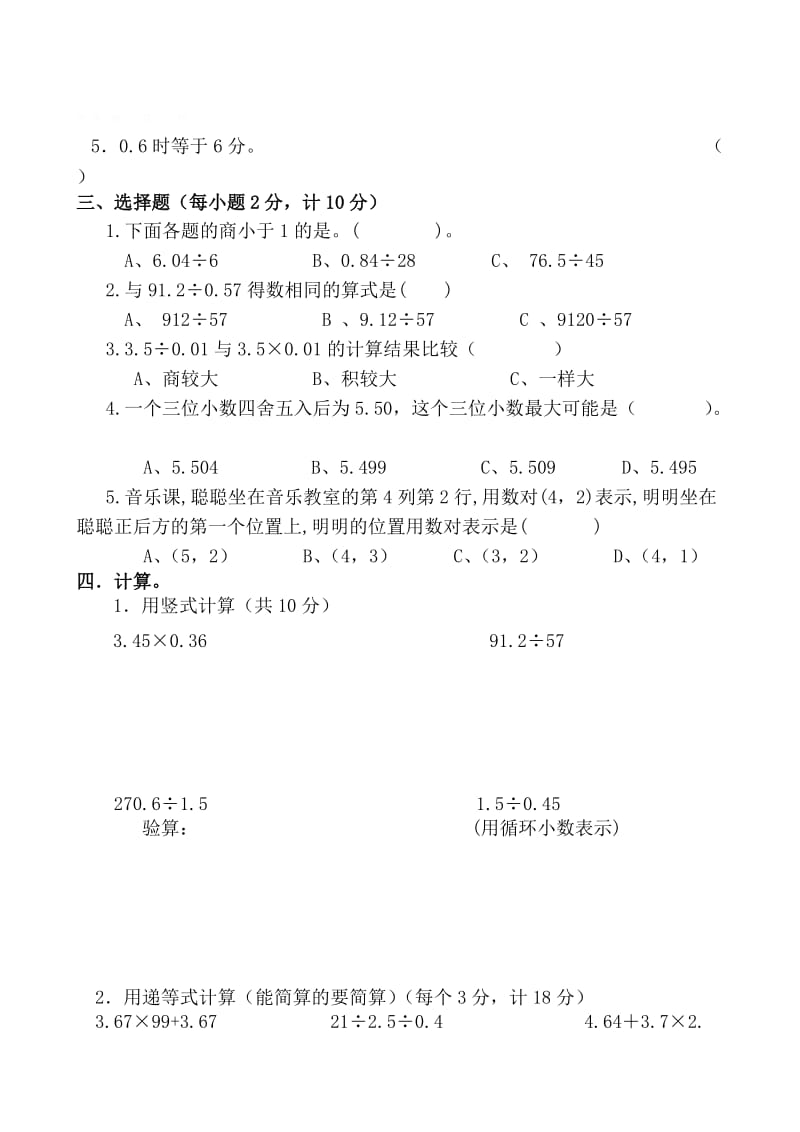 2019年五年级数学第一学期期中试卷含解析.doc_第2页