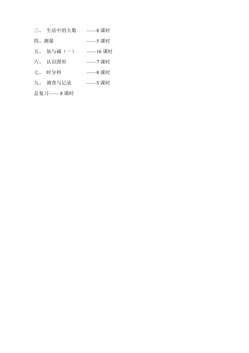 2019年二年级数学下册全套教学设计（65页Word版）.doc_第3页