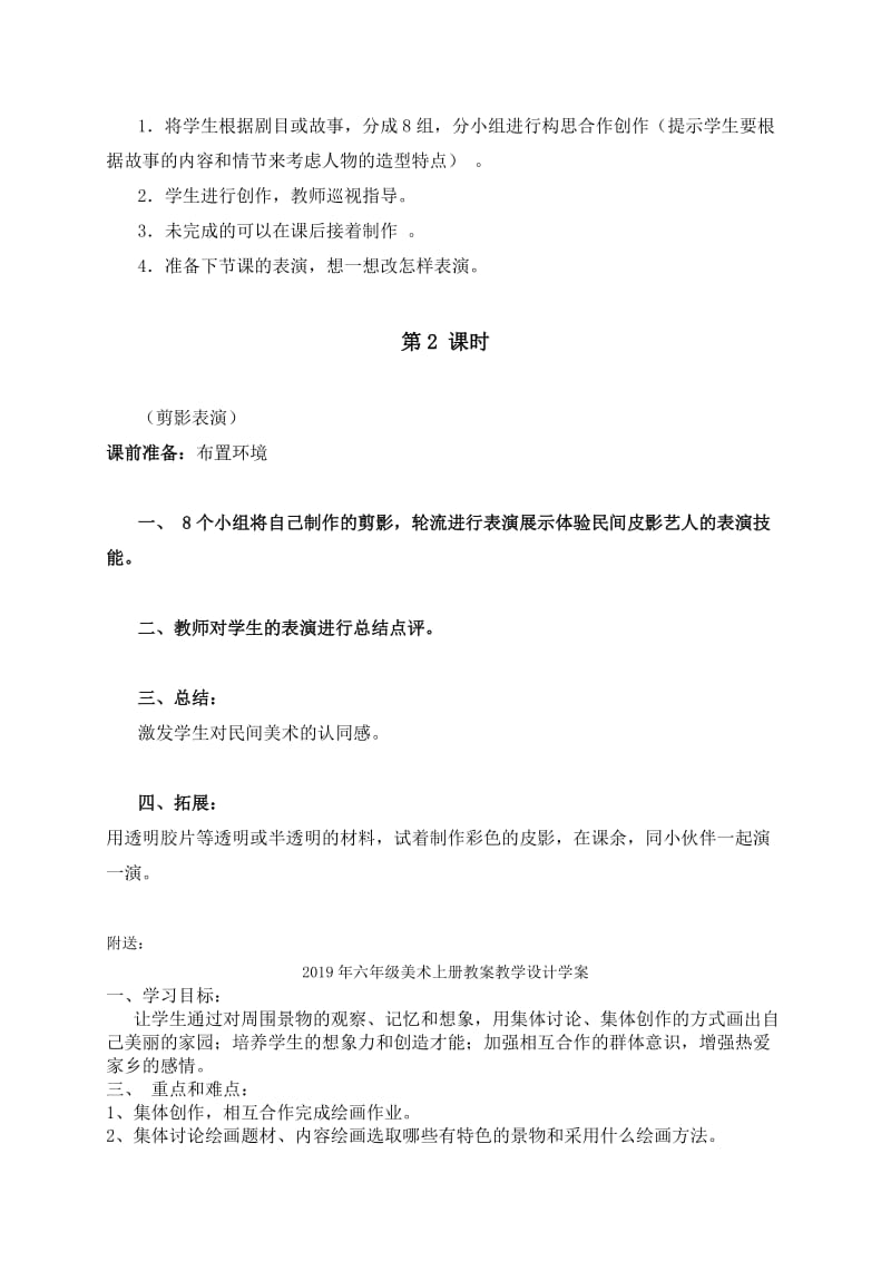 2019年六年级美术上册教案会动的剪影.doc_第2页