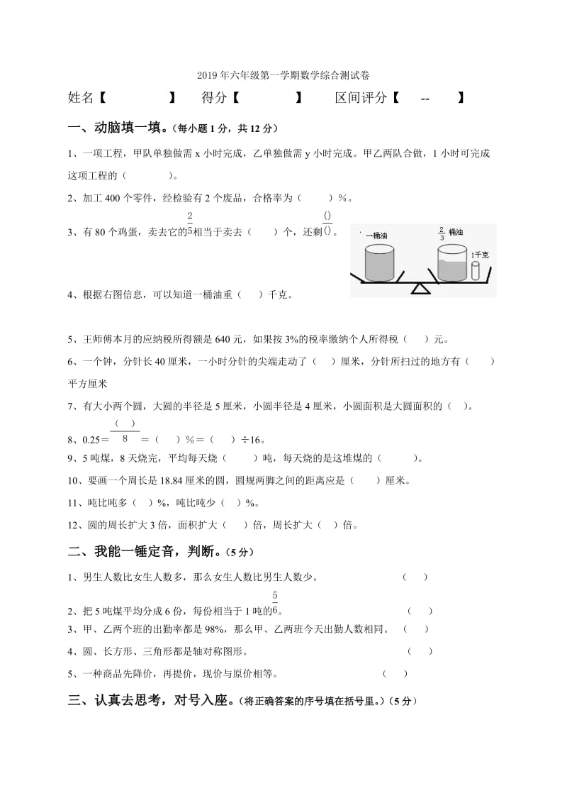 2019年六年级第一学期数学第五单元课堂测试题.doc_第3页