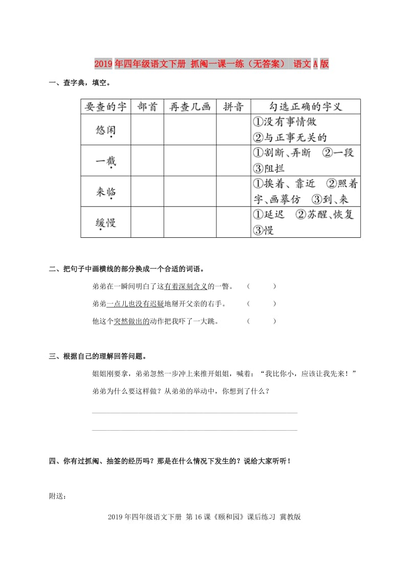 2019年四年级语文下册 抓阄一课一练（无答案） 语文A版.doc_第1页