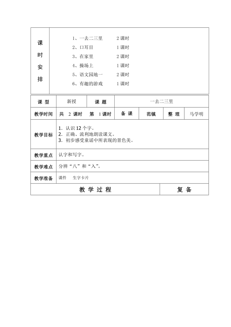 2019年人教版六年制一年级语文第1单元教学设计.doc_第2页