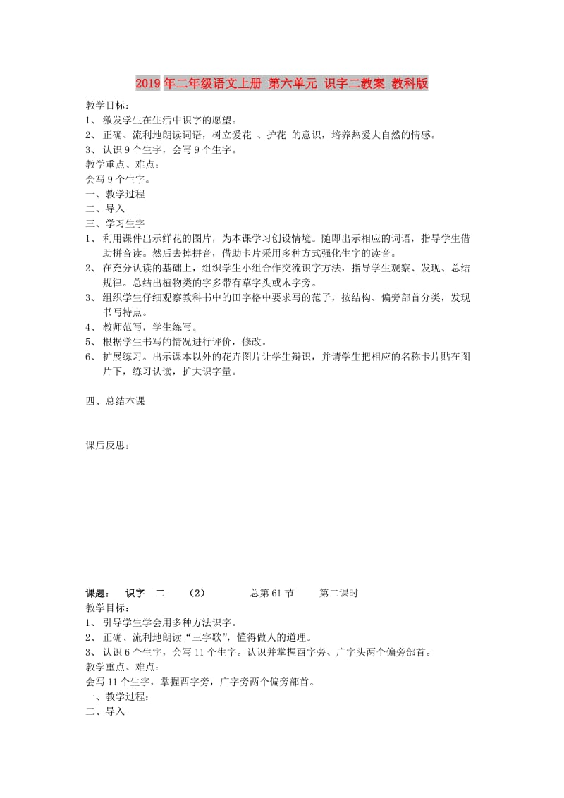 2019年二年级语文上册 第六单元 识字二教案 教科版.doc_第1页