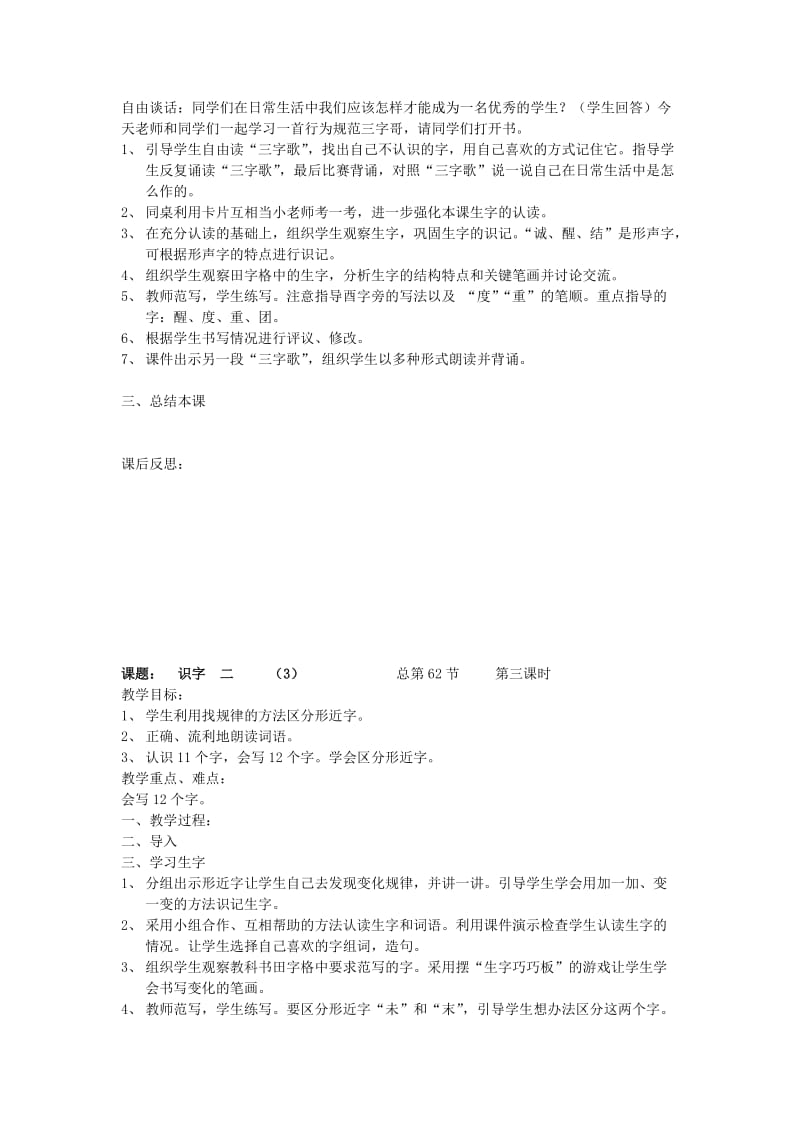 2019年二年级语文上册 第六单元 识字二教案 教科版.doc_第2页