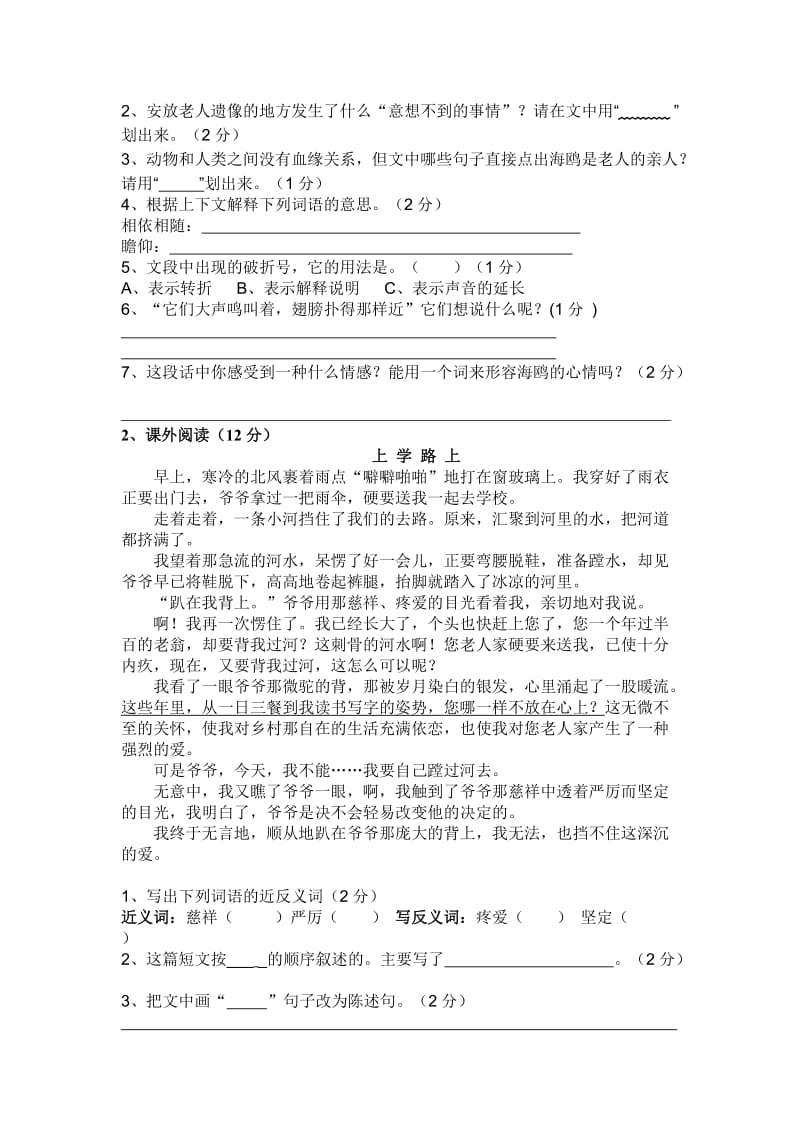 2019年度第一学期六年级语文期末册试卷 (I).doc_第3页