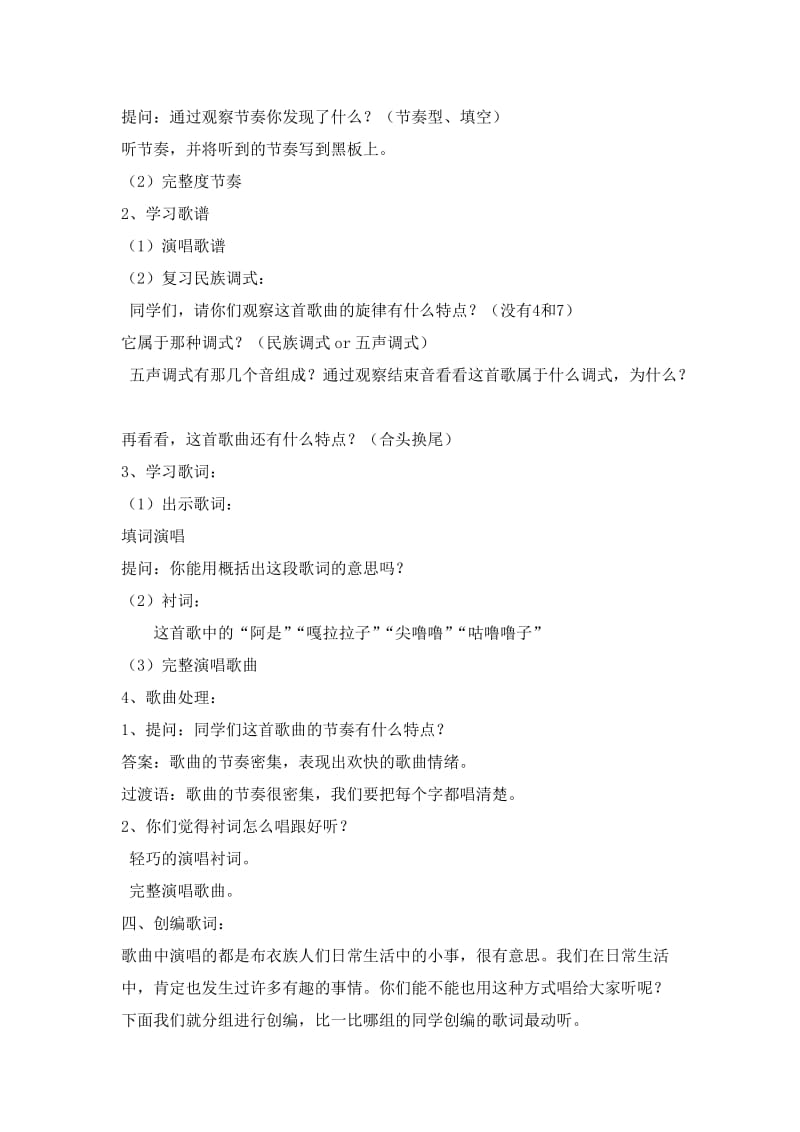 2019春人教版音乐四下第二单元《久不唱歌忘记歌》word教案.doc_第2页