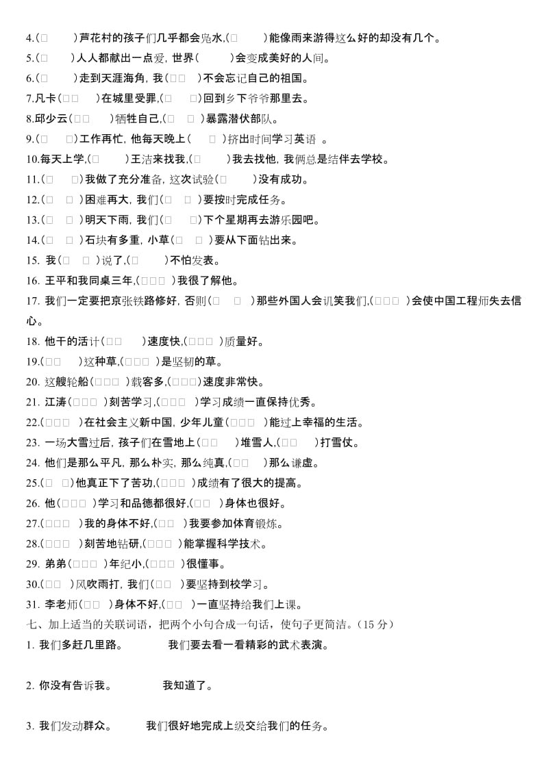 2019年小学语文多音字和关联词语练习题.doc_第2页