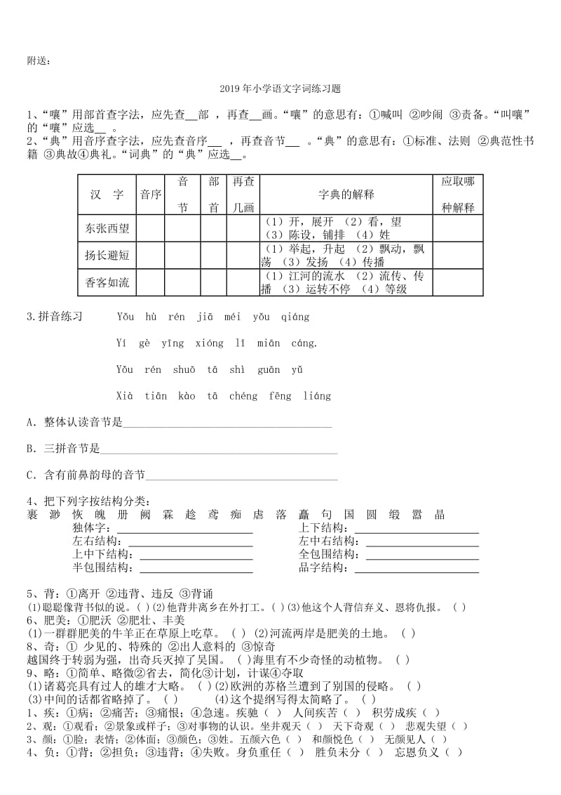 2019年小学语文多音字和关联词语练习题.doc_第3页