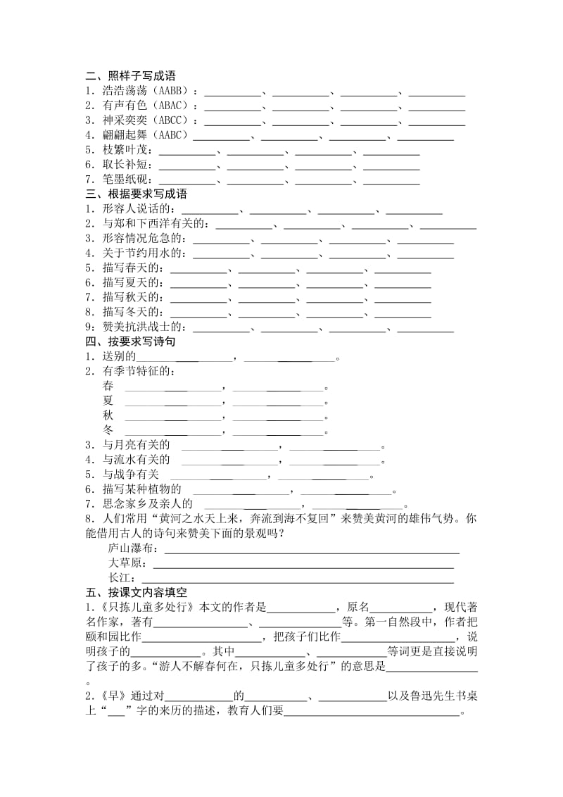 2019年苏教版五年级下册语文复习题 (I).doc_第2页