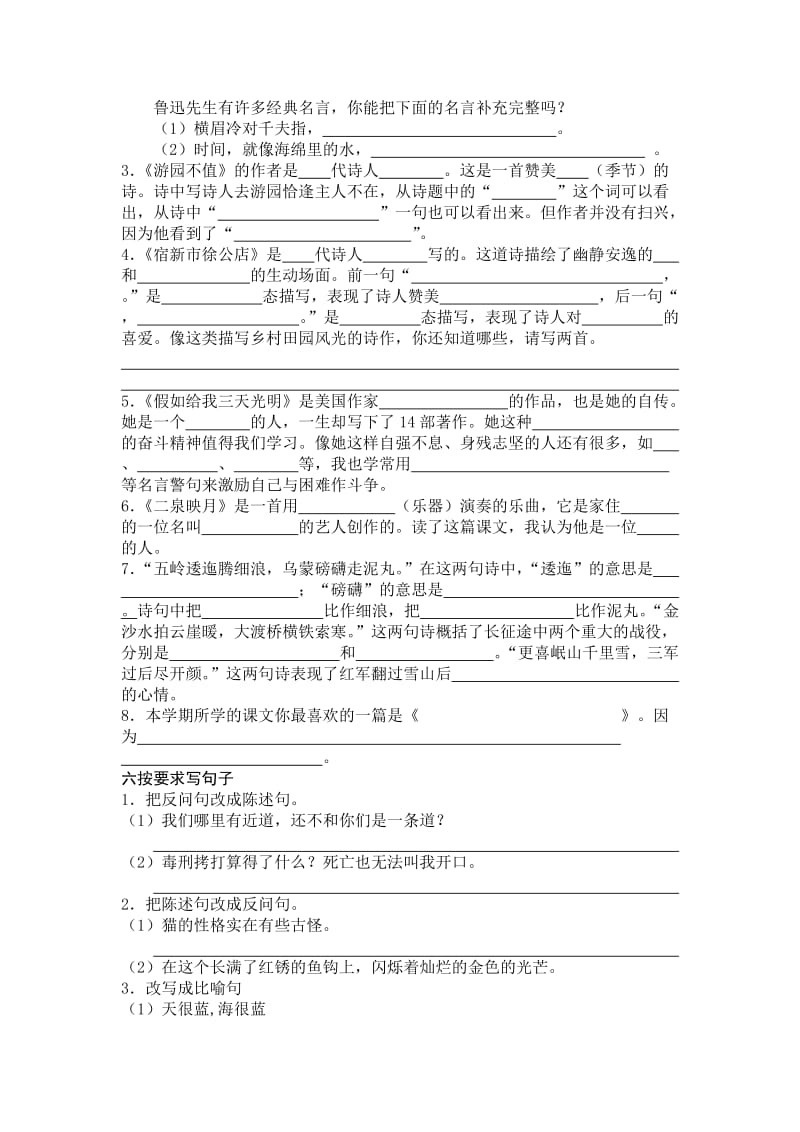 2019年苏教版五年级下册语文复习题 (I).doc_第3页