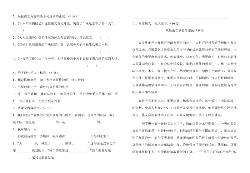 2019年鲁教版小学语文五年级下册第五单元试题 (II).doc_第2页