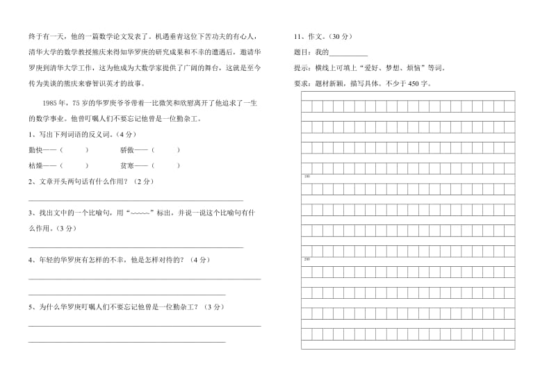 2019年鲁教版小学语文五年级下册第五单元试题 (II).doc_第3页