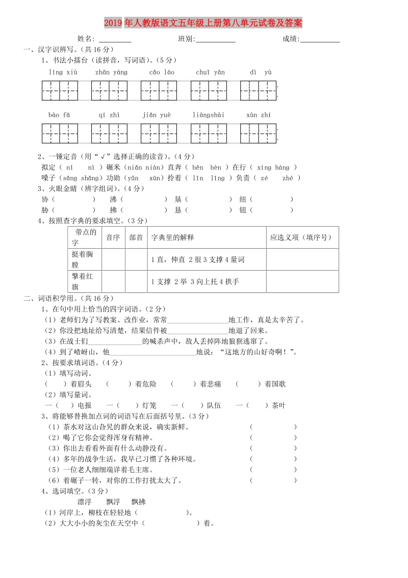 2019年人教版语文五年级上册第八单元试卷及答案.doc_第1页