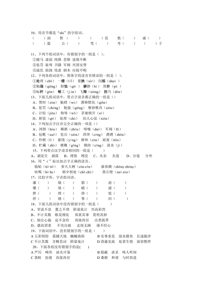 2019年小升初语文专题复习.doc_第2页