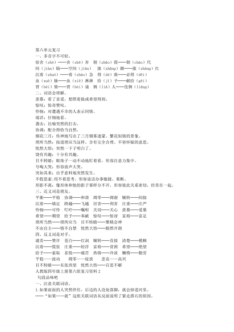 2019年四年级语文上册5-6单元复习题.doc_第3页