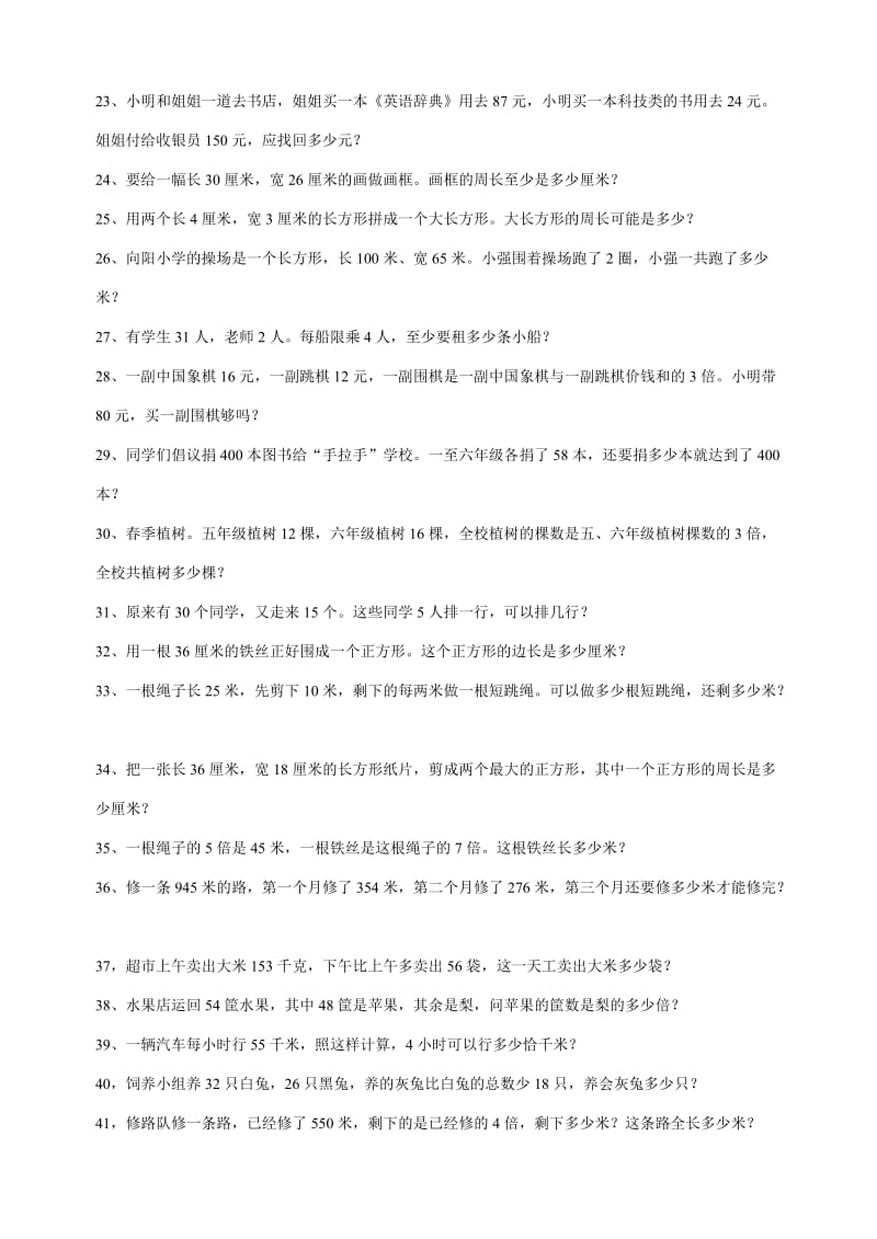 2019年三年级数学应用题练习总汇 (II).doc_第2页