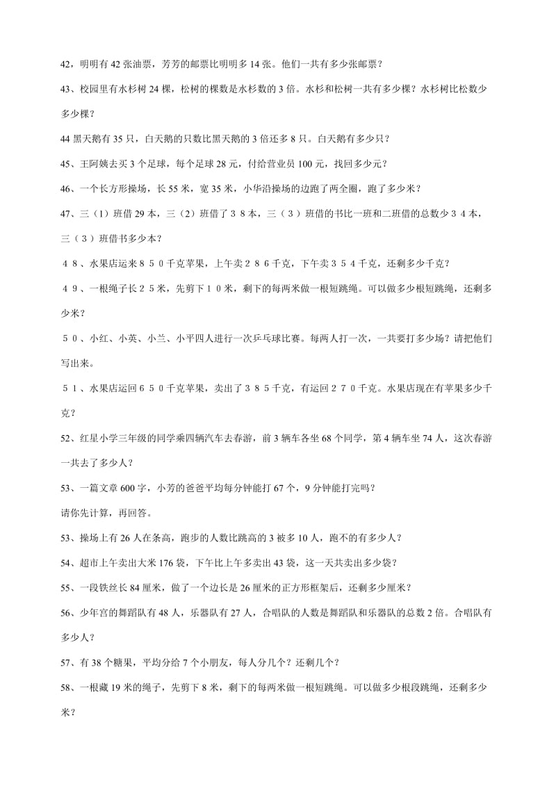 2019年三年级数学应用题练习总汇 (II).doc_第3页