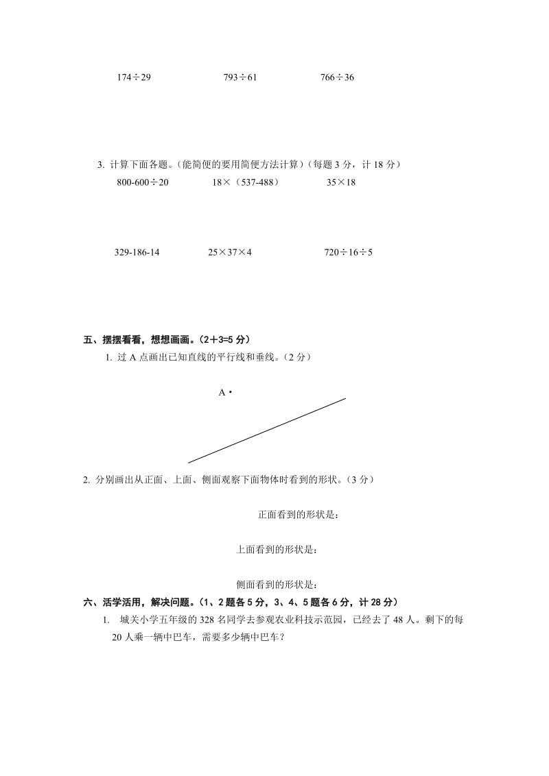 2019年四年级上册苏教版数学期末检测试卷及答案.doc_第2页