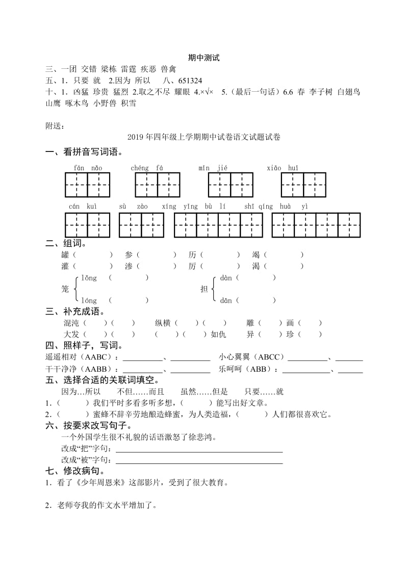 2019年四年级上学期期中试卷语文-小学四年级苏教版.doc_第3页