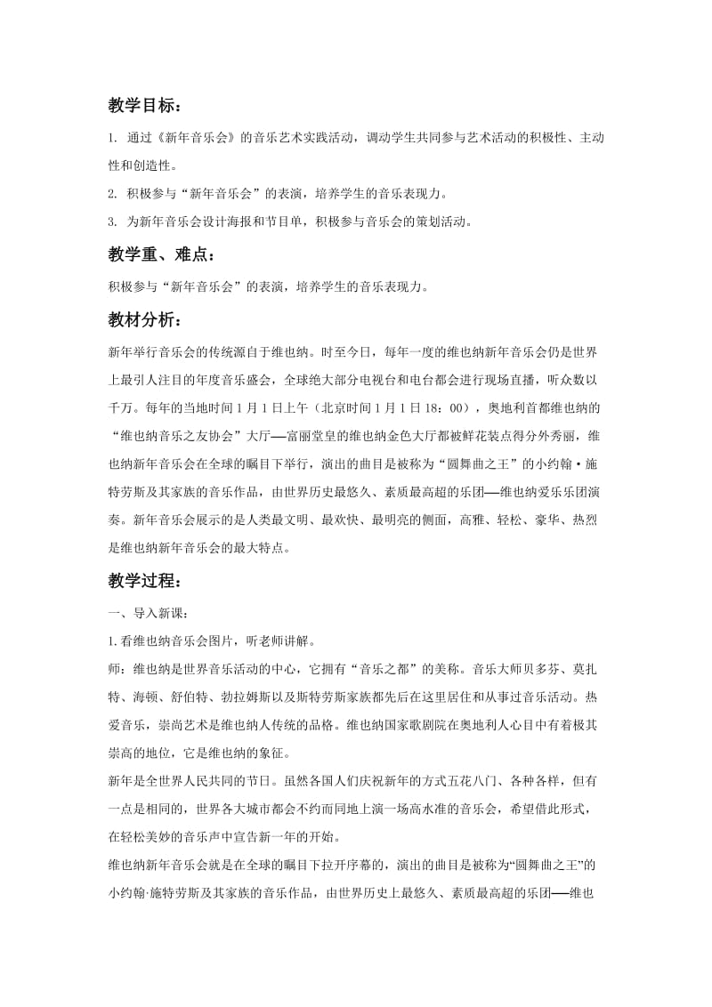 2019秋人教版音乐三上第二单元《老爷爷赶鹅》word教案.doc_第3页