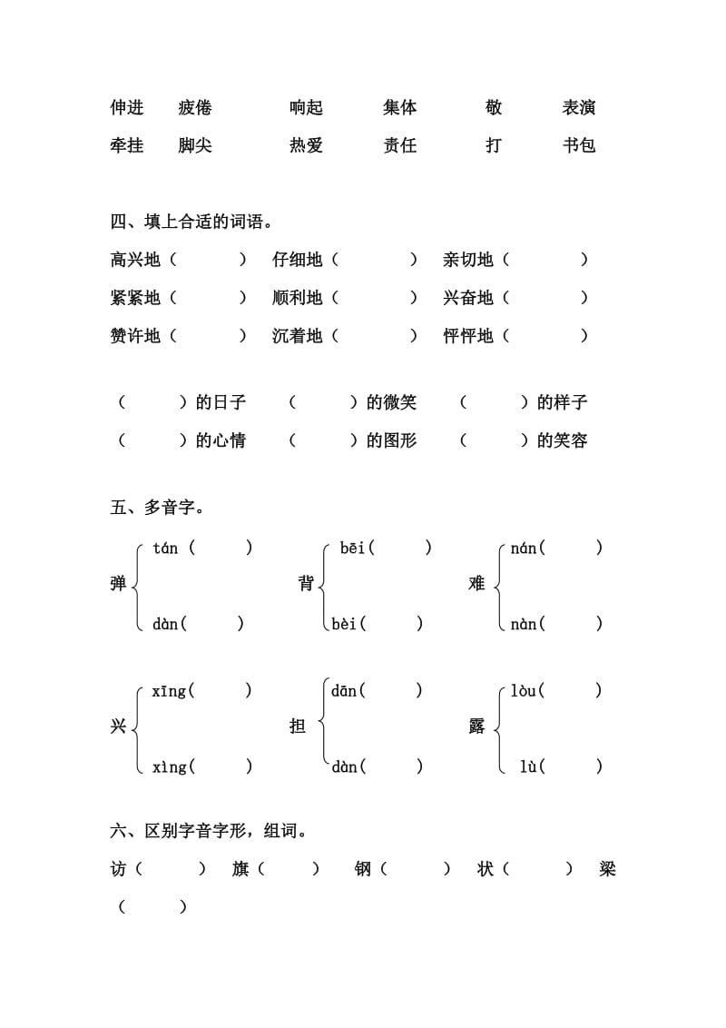 2019年二年级语文复习题目.doc_第3页