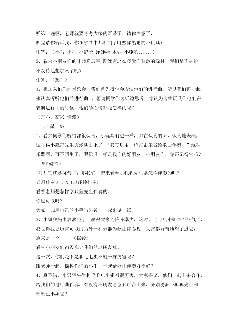 2019春人教版音乐一下第4单元《玩具进行曲》word教案.doc_第2页