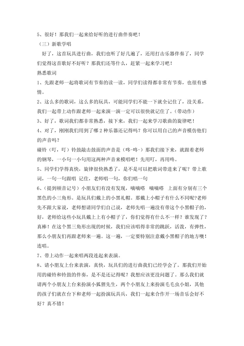 2019春人教版音乐一下第4单元《玩具进行曲》word教案.doc_第3页