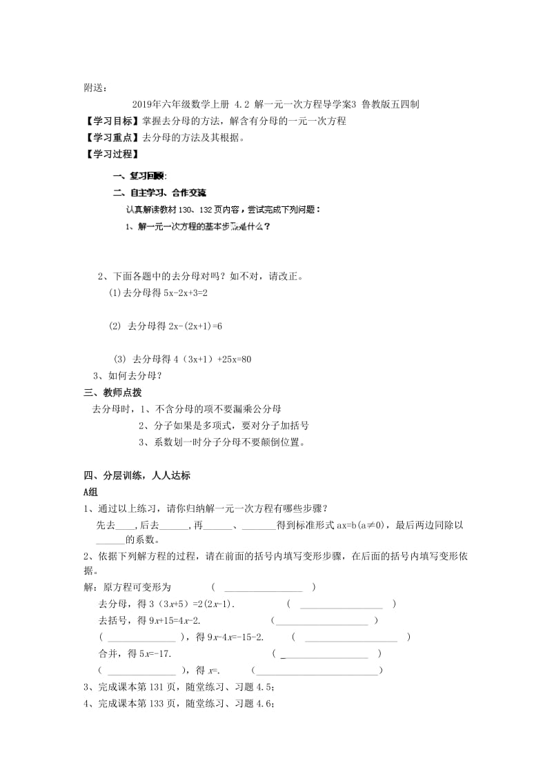 2019年六年级数学上册 4.2 解一元一次方程导学案1 鲁教版五四制.doc_第3页