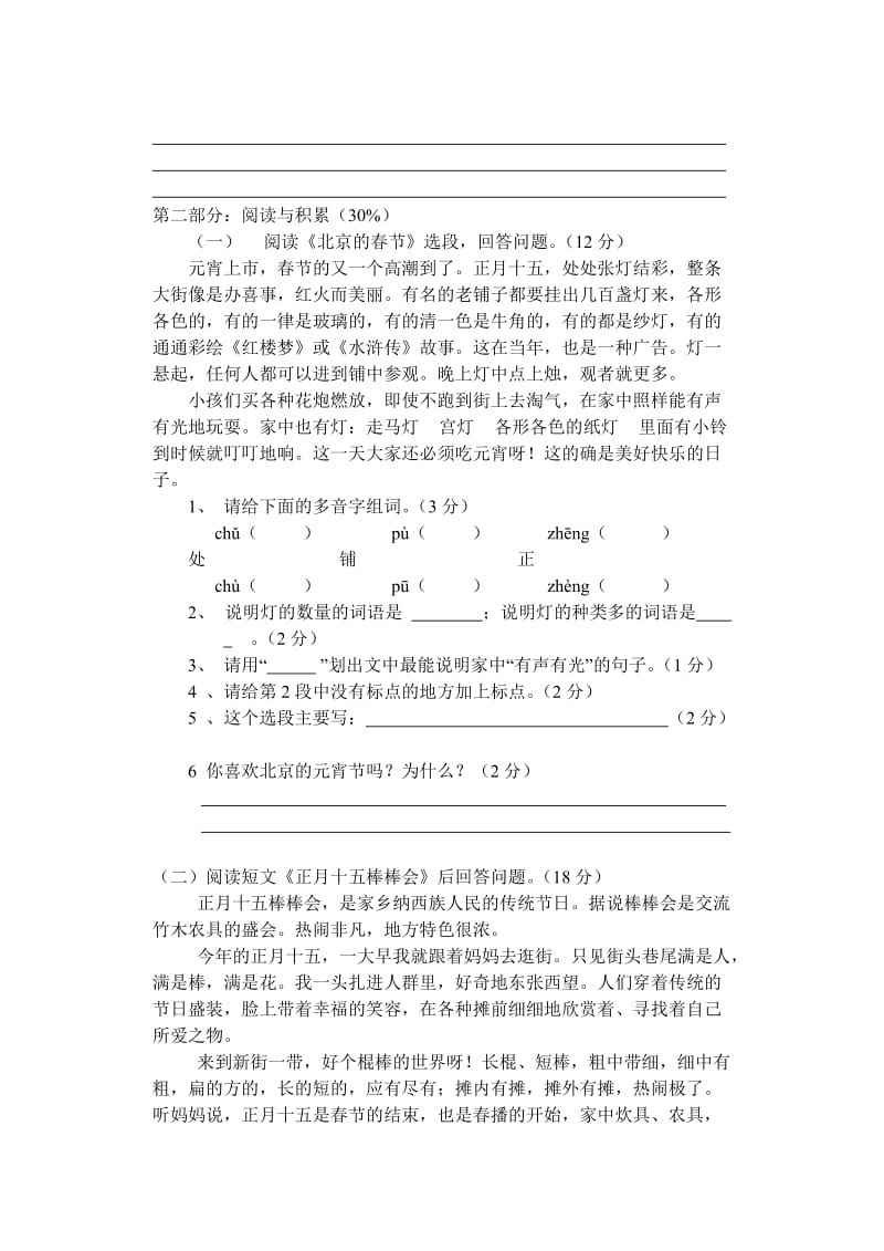 2019年六年级语文下册第二单元测验卷.doc_第2页