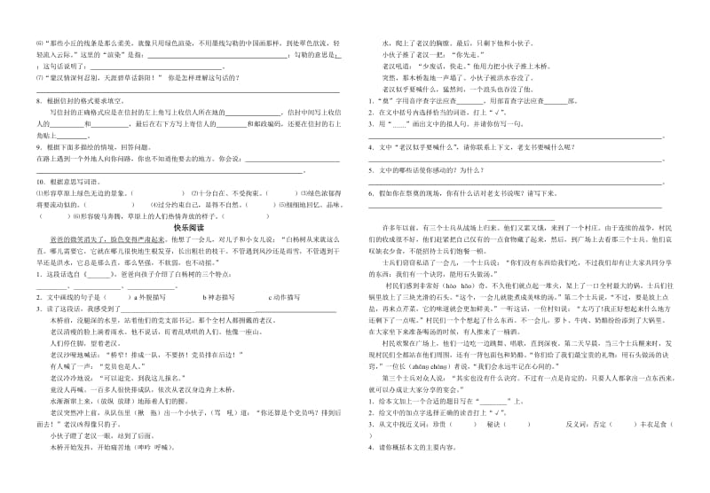 2019年人教版五年级语文下册半期复习题二 (I).doc_第2页