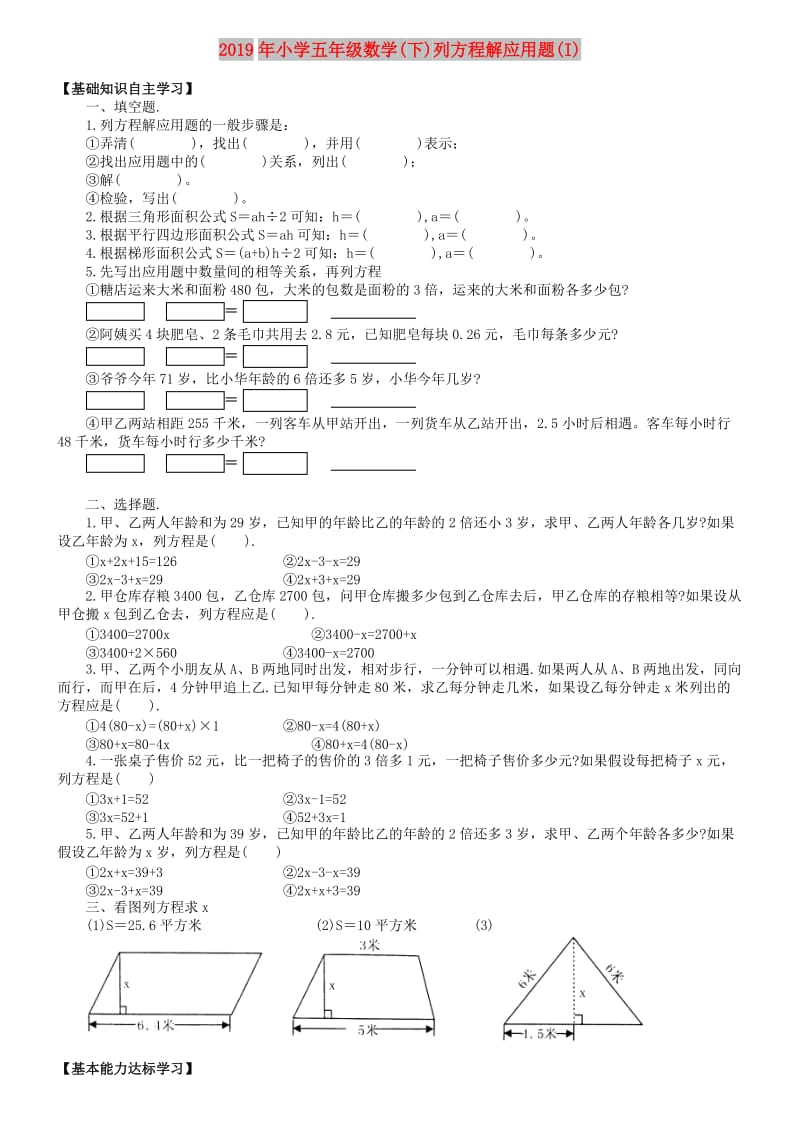 2019年小学五年级数学(下)列方程解应用题(I).doc_第1页