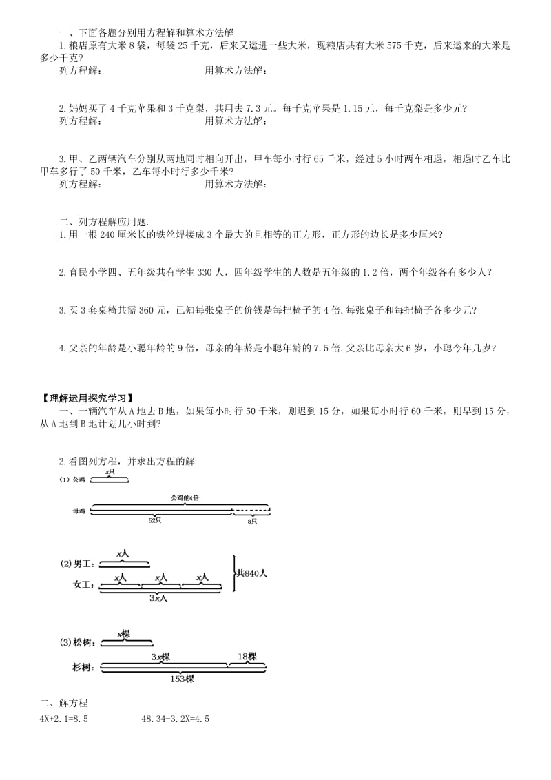 2019年小学五年级数学(下)列方程解应用题(I).doc_第2页