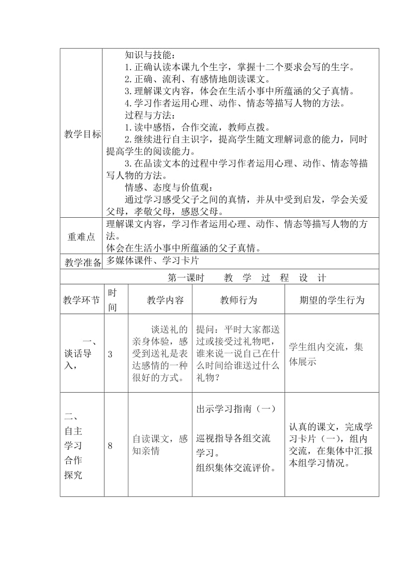 2019秋冀教版语文四上《新年礼物》word教学设计.doc_第2页