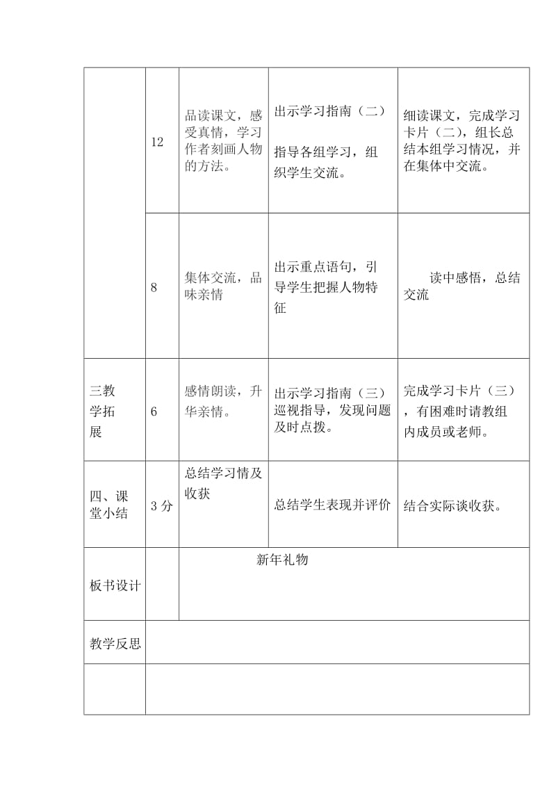 2019秋冀教版语文四上《新年礼物》word教学设计.doc_第3页