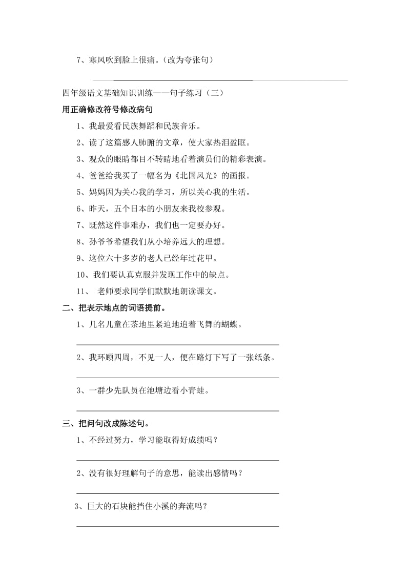 2019年小学语文四年级专项练习题.doc_第2页