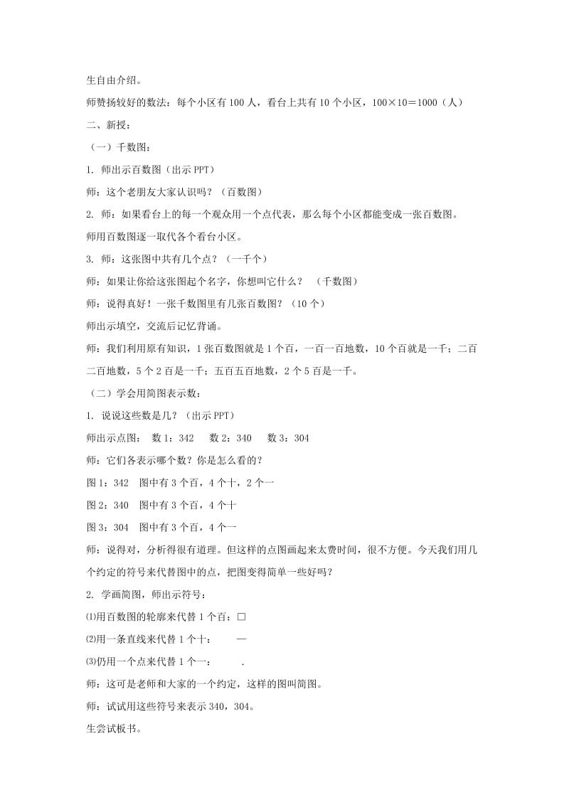 2019春沪教版数学二下2.1《千以内数的认识与表达》word教案1.doc_第2页