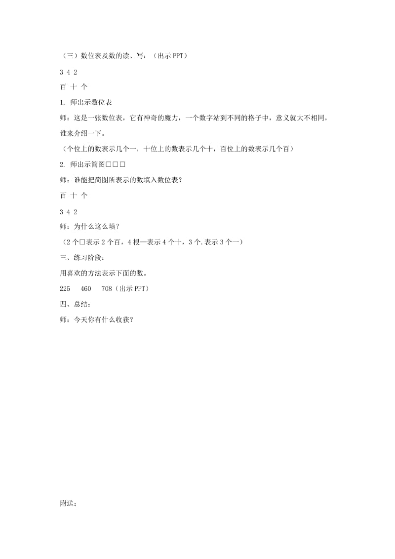 2019春沪教版数学二下2.1《千以内数的认识与表达》word教案1.doc_第3页