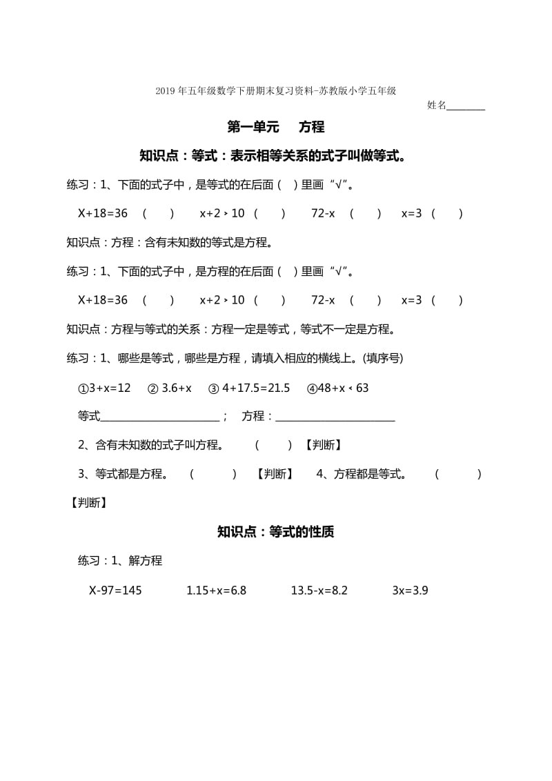 2019年五年级数学下册期末复习试题小学五年级新课标人教版.doc_第3页