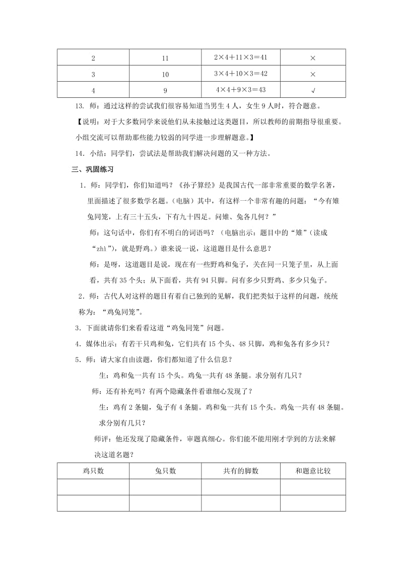 2019春沪教版数学四下5.1《问题解决》word教案3.doc_第3页