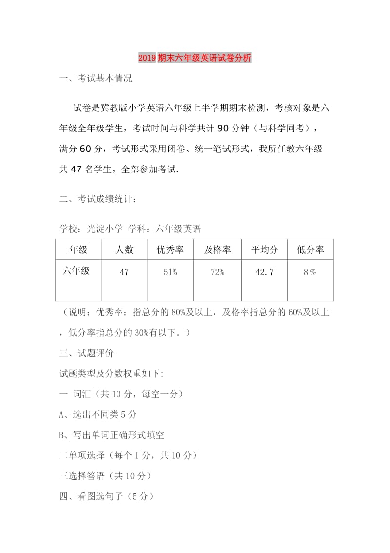 2019期末六年级英语试卷分析.doc_第1页