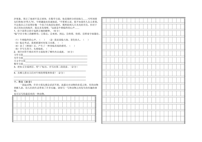 2019春五年级语文第一学月检测题.doc_第2页