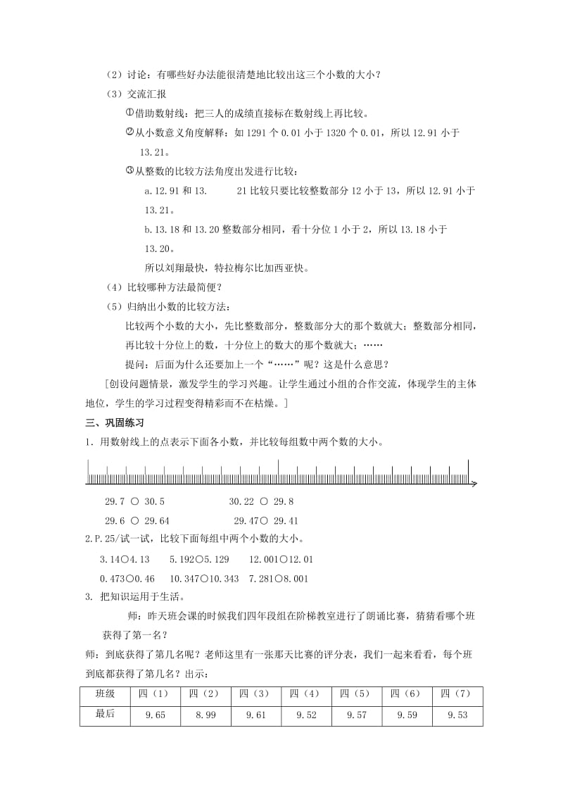 2019春沪教版数学四下2.3《小数的大小比较》word教案5.doc_第2页