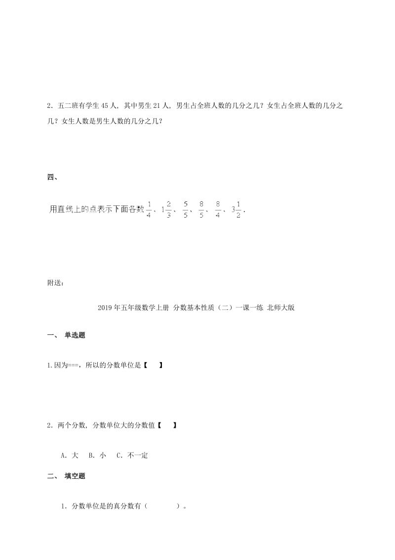 2019年五年级数学上册 分数基本性质（一）一课一练 北师大版.doc_第2页