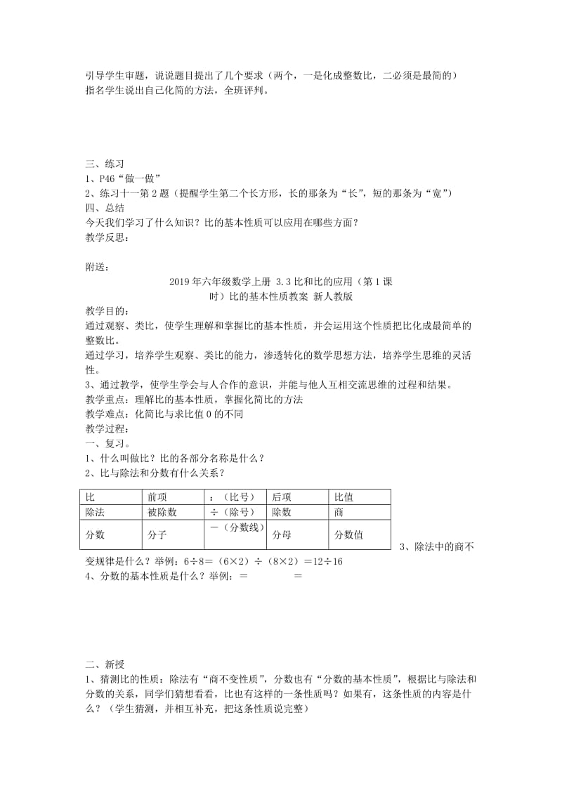 2019年六年级数学上册 3.3比和比的应用（第1课时）比的基本性质教案 新人教版 .doc_第2页