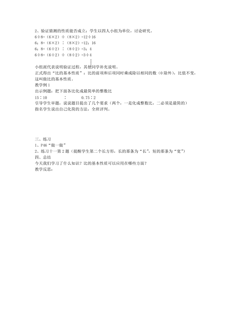 2019年六年级数学上册 3.3比和比的应用（第1课时）比的基本性质教案 新人教版 .doc_第3页