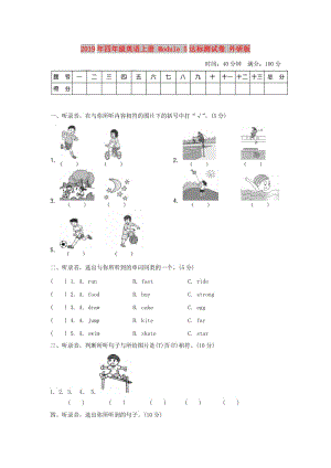 2019年四年級(jí)英語上冊(cè) Module 5達(dá)標(biāo)測(cè)試卷 外研版.doc